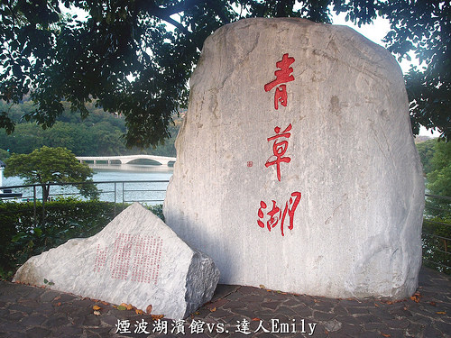【新竹住宿】新竹煙波飯店湖濱館,親子遊 Part 2: 飯店篇~麗池館之麗池套房&香榭館
