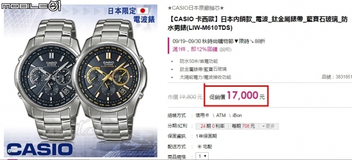 不小心手滑…賺到的CASIO LIW-M610TDS-1A