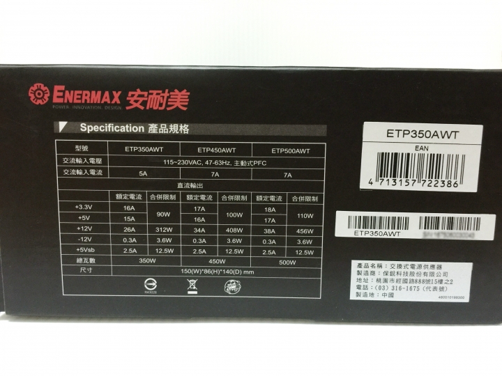 DIY NAS年中小更新 Enermax 銅霸 350w 入手