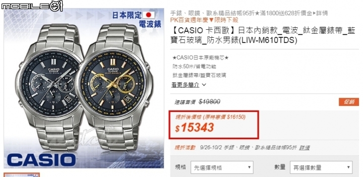 不小心手滑…賺到的CASIO LIW-M610TDS-1A
