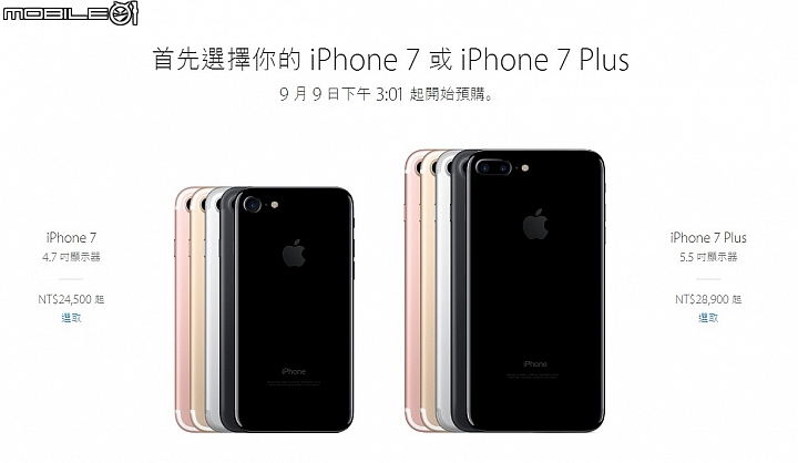 台灣首波發售 Apple iPhone 7發表會重點整理