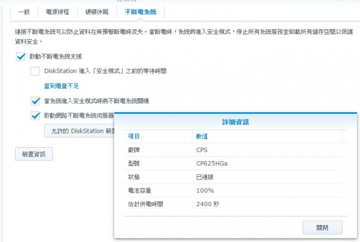 CyberPower 625VA 離線式不斷電系統開箱