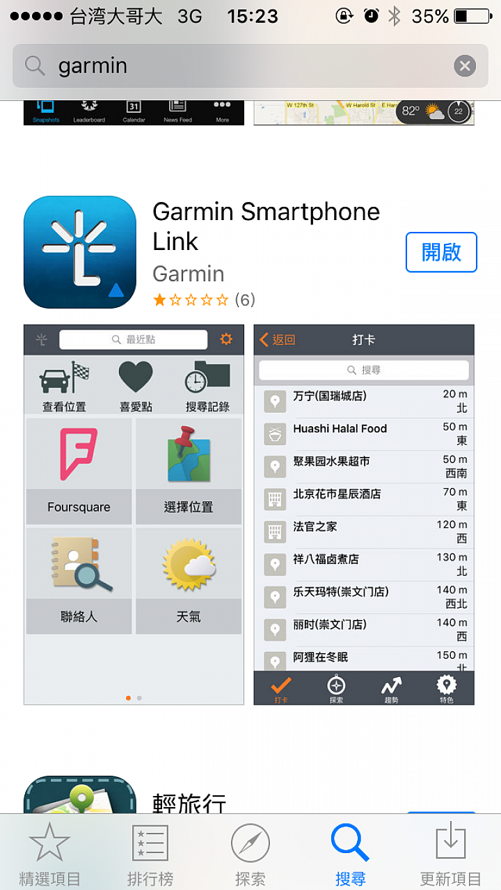 人性科技、聰明應用 Garmin DriveSmart™ 50導航機試用