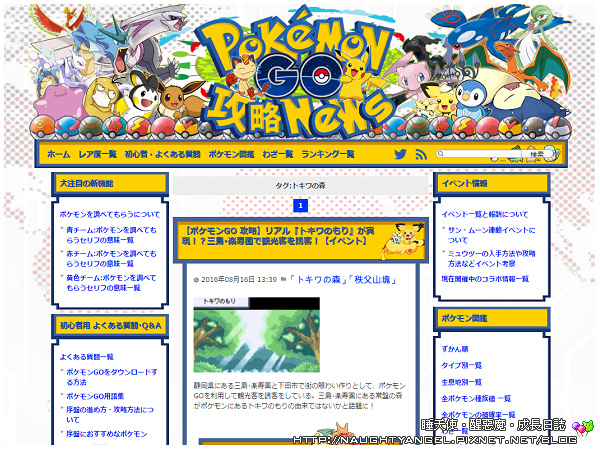 精靈寶可夢(Pokémon GO)的發源地‧日本トキワの森,一起到「秩父」抓寶吧~