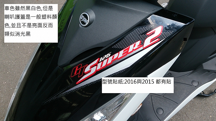 (開箱)超平價機車 SYM GT 125 Super2 104年車款 105.09.14購買~~不專業開箱文