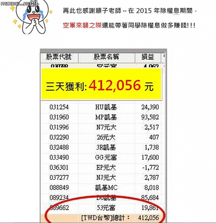 有人加入過 順子老師 的帶你瘋權證?