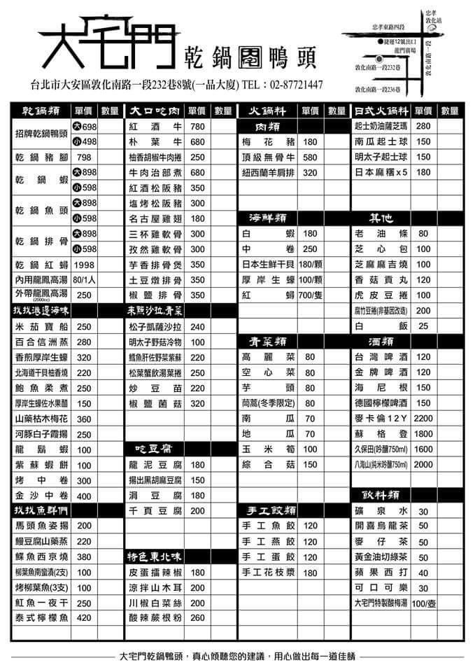 (((台北食記)))大安區大宅門干鍋鴨頭,顛覆對鴨頭的印象,鴨舌可宅配,口味對的起這價格