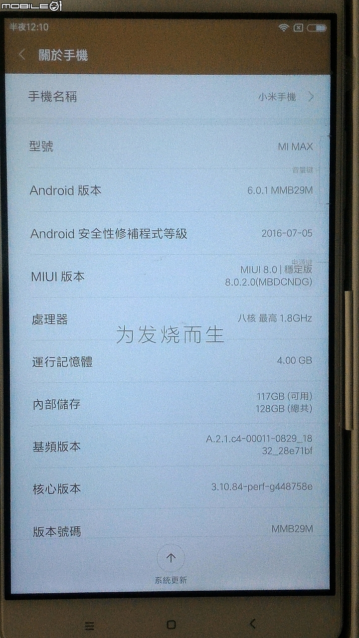 小米 MAX (頂配) 4GB/128GB 簡易開箱文