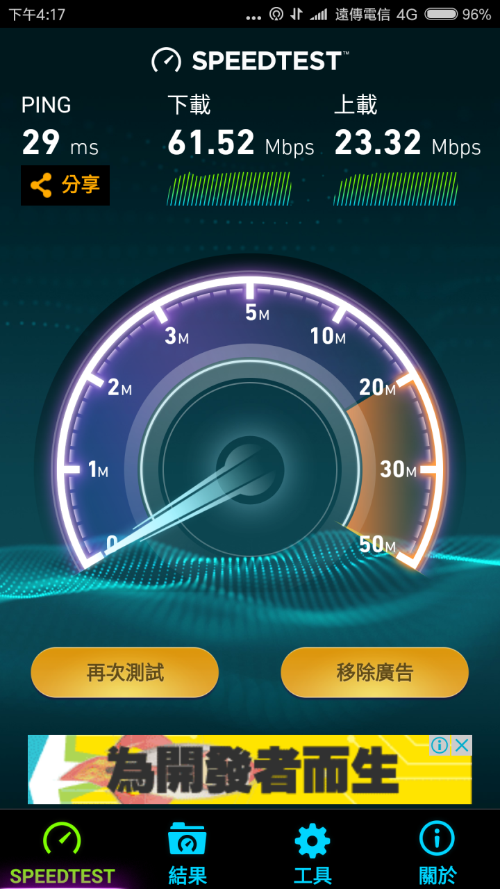 紅米 Note 4 - 市售版實測開箱實際測試