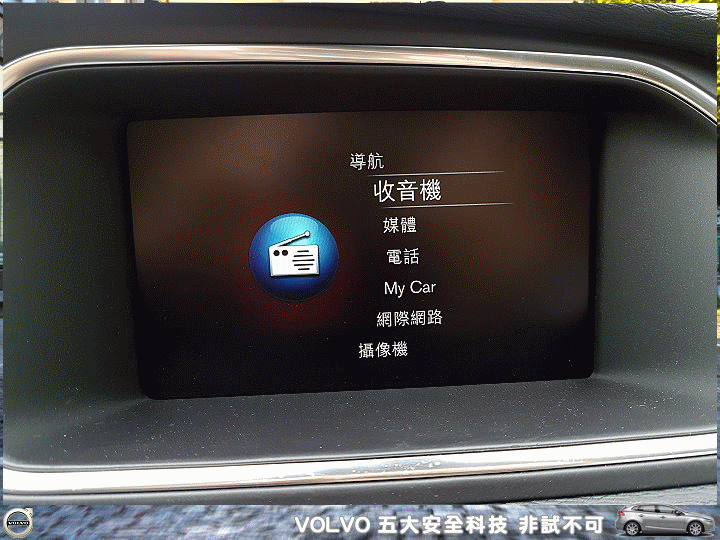 【體驗活動】VOLVO 五大安全科技 非試不可試駕活動