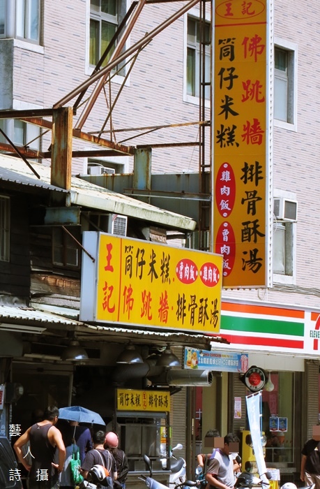 排隊的小店.王記排骨酥湯.汀州路