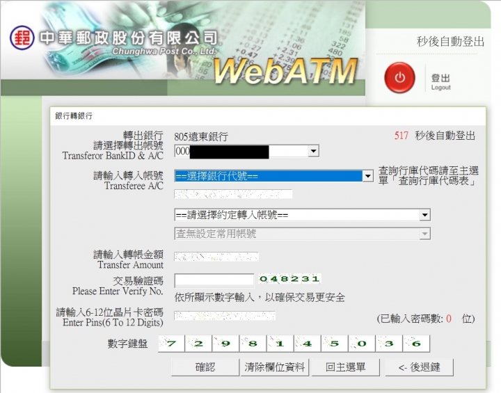最反人類的網銀和webATM? 聯邦網銀 郵局ATM