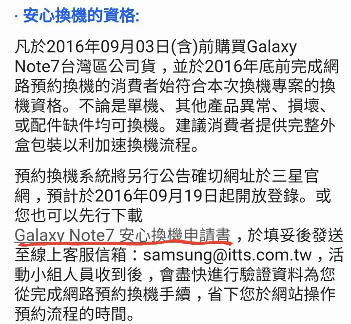 Note7 相關有用資訊整理-序號查詢