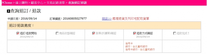 有人遇到Note7從PCHOME退貨卻被廠商刁難,要使用者提供帳密檢測系統才能退的麼?
