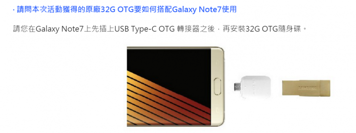 NOTE7換貨之32g OTG隨身碟