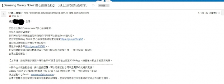 NOTE7三星換機客服實在太誇張!!10/10更新(9/19開始聯繫三星客服至今還未更換到新機)