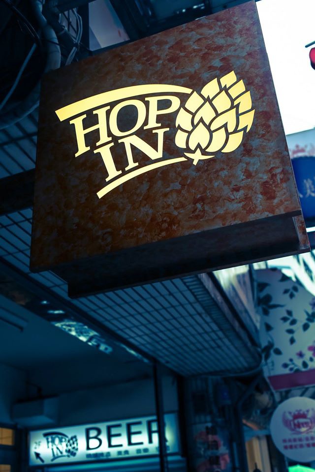 《食記》 Hop in 中壢潮流小酒館