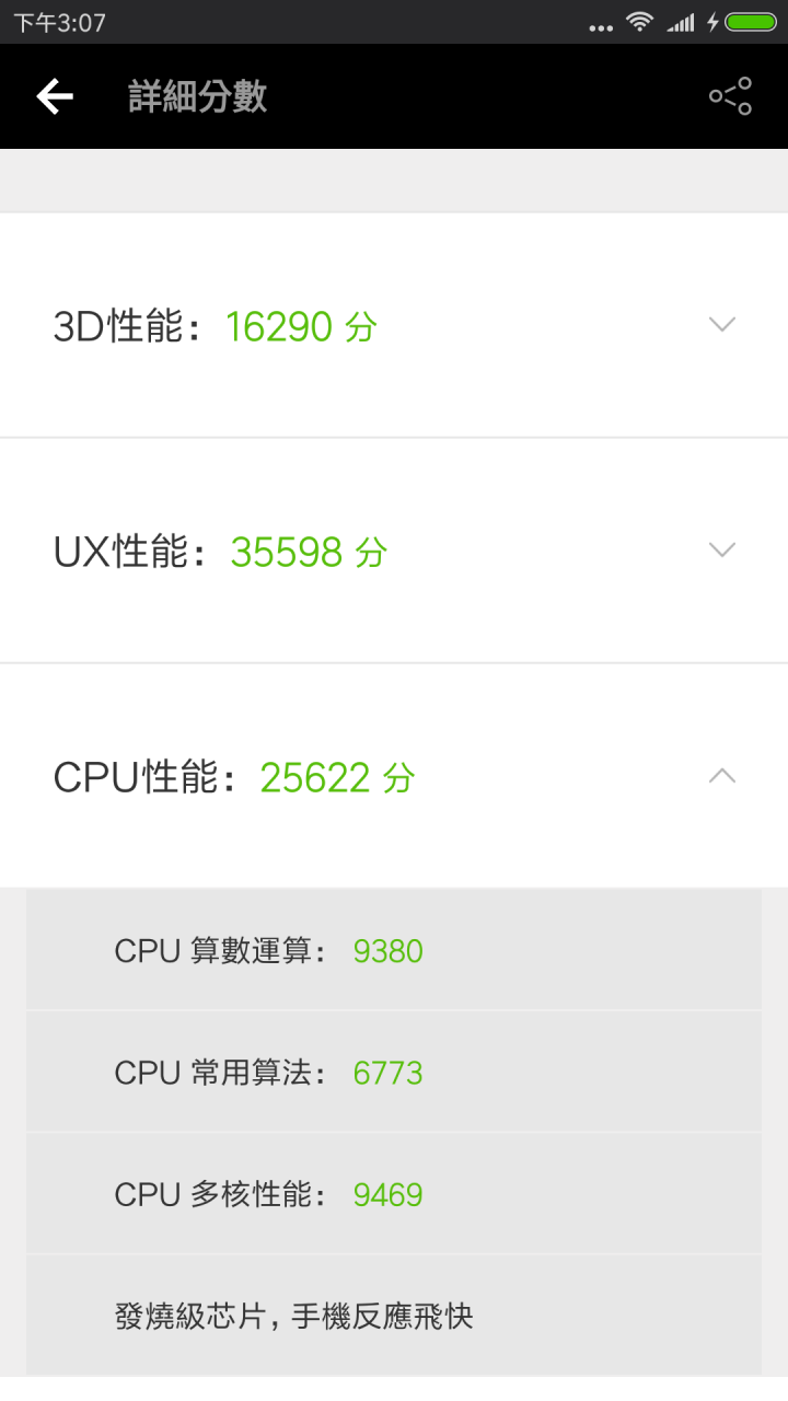 紅米 Note 4 - 市售版實測開箱實際測試