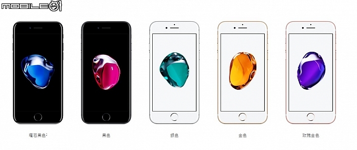台灣首波發售 Apple iPhone 7發表會重點整理