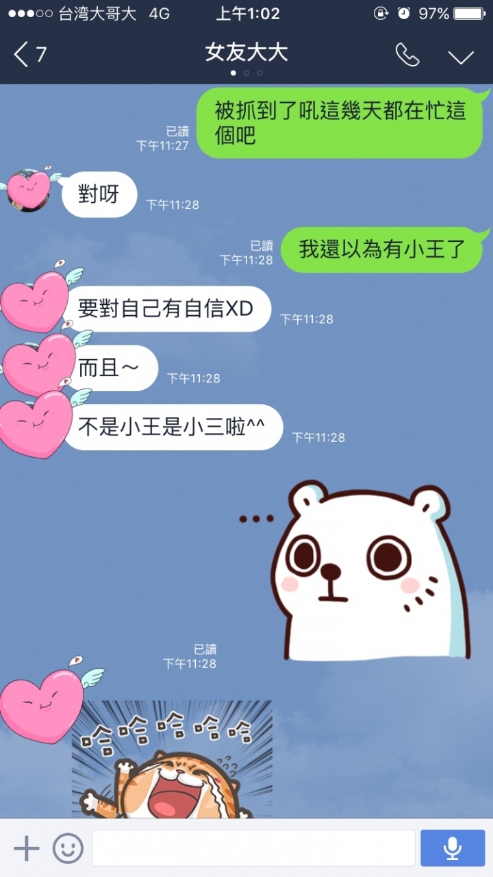 還好女友不是跟小王
