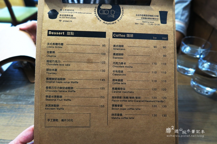 台北信義區平價美食~CLOUD 9 CAFE