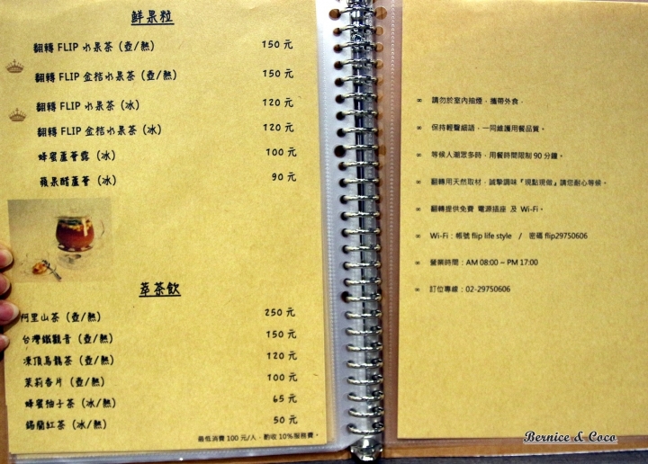 翻轉Flip三重美食早餐、早午餐、抹茶鬆餅(捷運菜寮站)