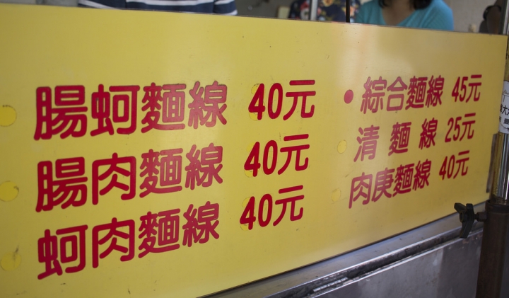 台中西區。第五市場樂群手工蚵仔麵線