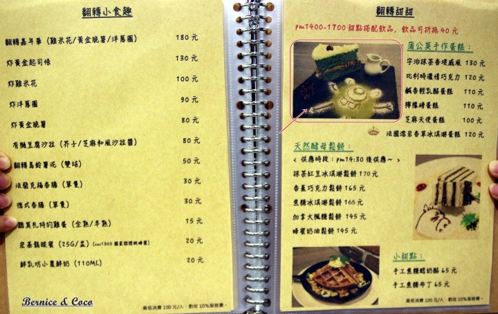 翻轉Flip三重美食早餐、早午餐、抹茶鬆餅(捷運菜寮站)