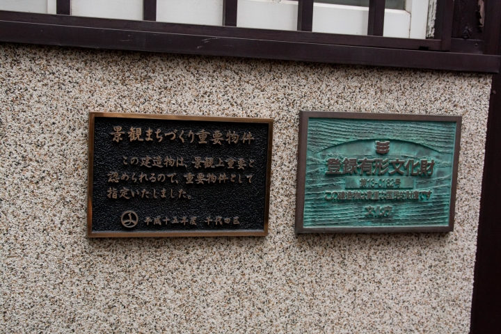 【景點。遊記】東京 神田 神田散策 1935年的日本 神田站周邊 古蹟
