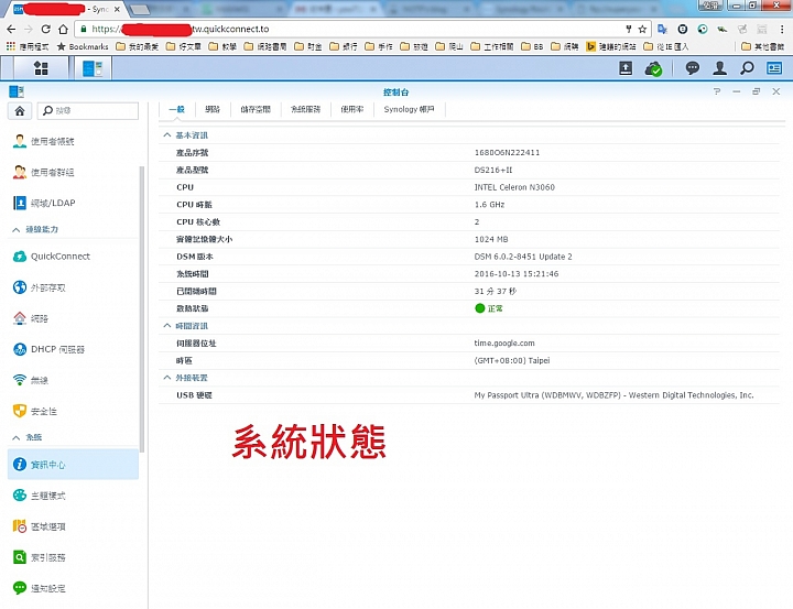 Synology DS 216+II 入手兩週心得與問題討論