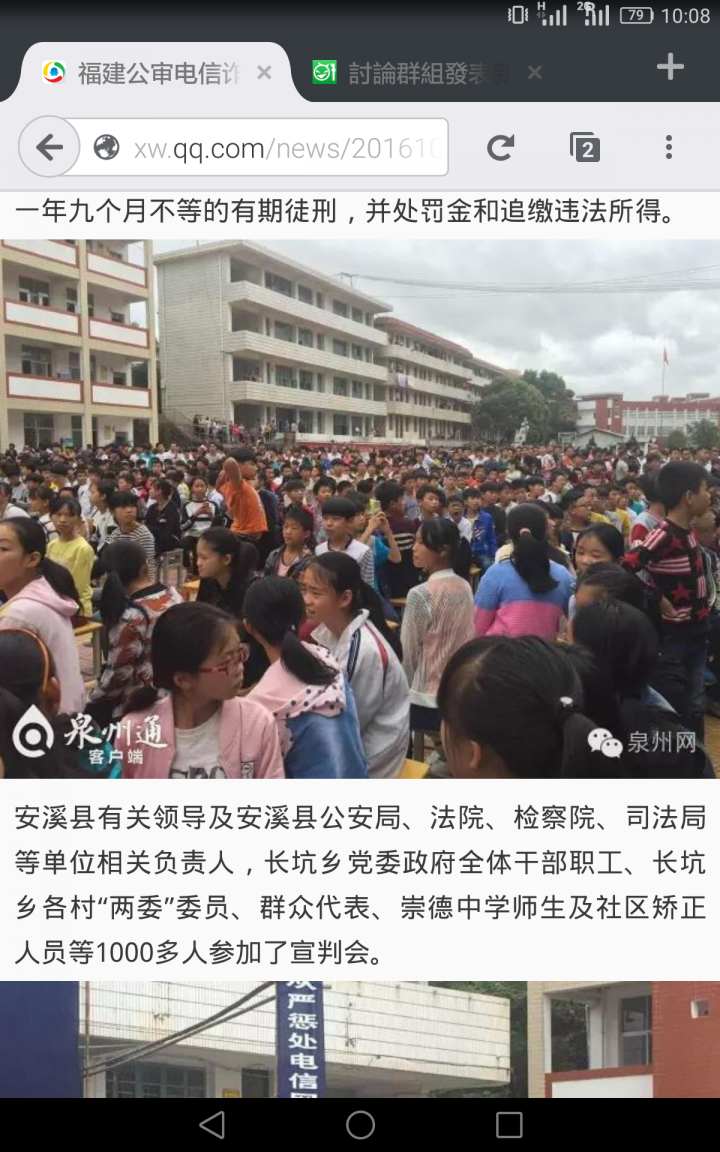 福建公審電信詐騙犯 上千人圍觀