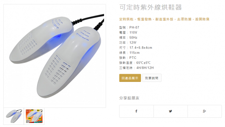 伊德萊斯 紫外線烘鞋器 拆解分享 (紫外光殺菌? 加熱器? 推薦嗎?)