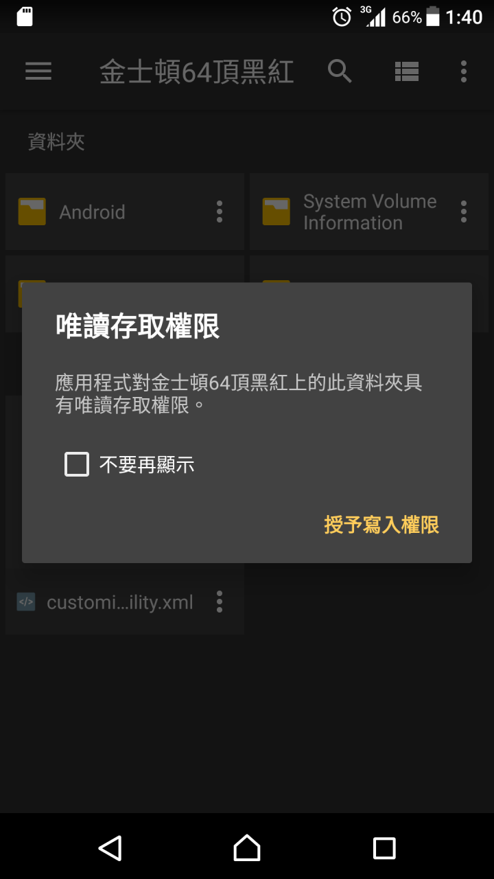 請問如何處理 XZ 記憶卡,解除授予「唯讀存取權限」設定?
