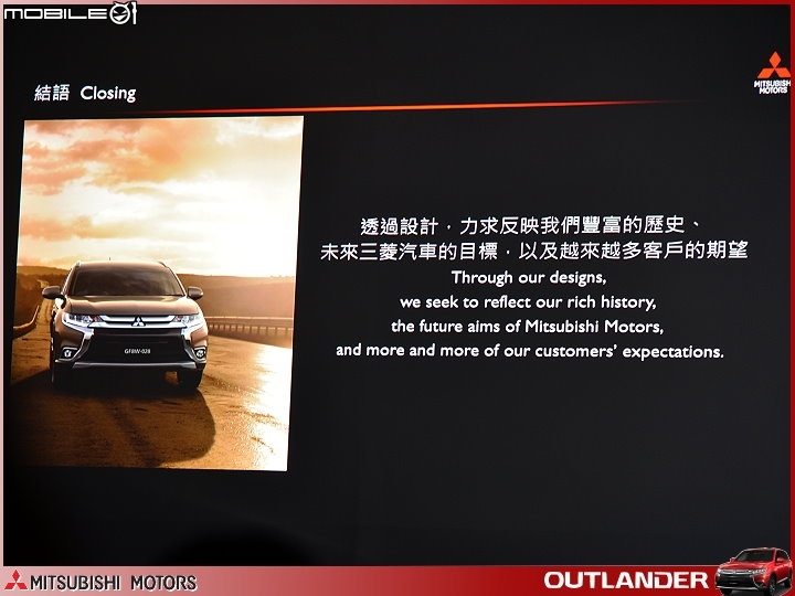 【體驗活動】MITSUBISHI 三菱重量級車款【超】進化 NEW OUTLANDER 記者會