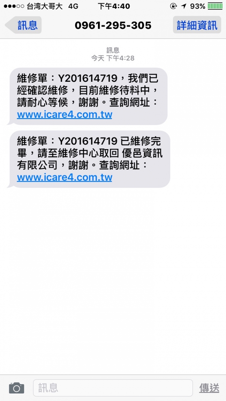 優邑的維修服務真的是有點掉漆