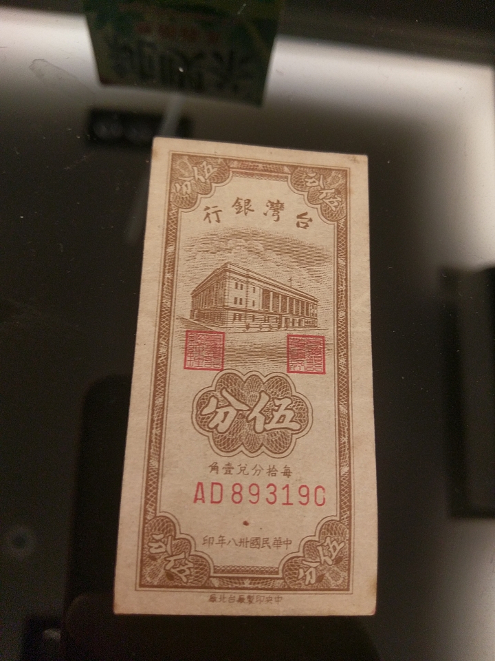 袁大頭賣30萬讓我想起小時候一起與老爸把玩的紙幣