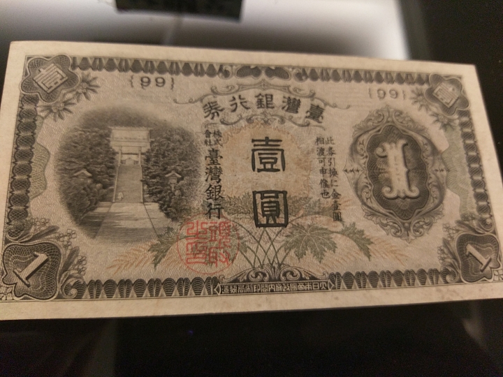 袁大頭賣30萬讓我想起小時候一起與老爸把玩的紙幣