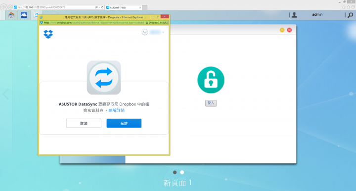 資料統整一把罩 華芸 Asustor AS3202T 使用分享