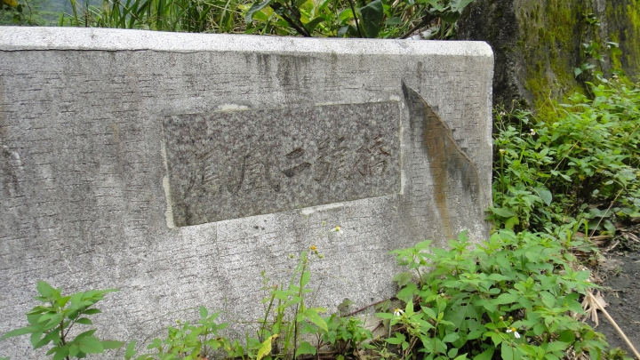 八通關古道從頭開始走(下)鄉道投56貫徹始終一條路走到底