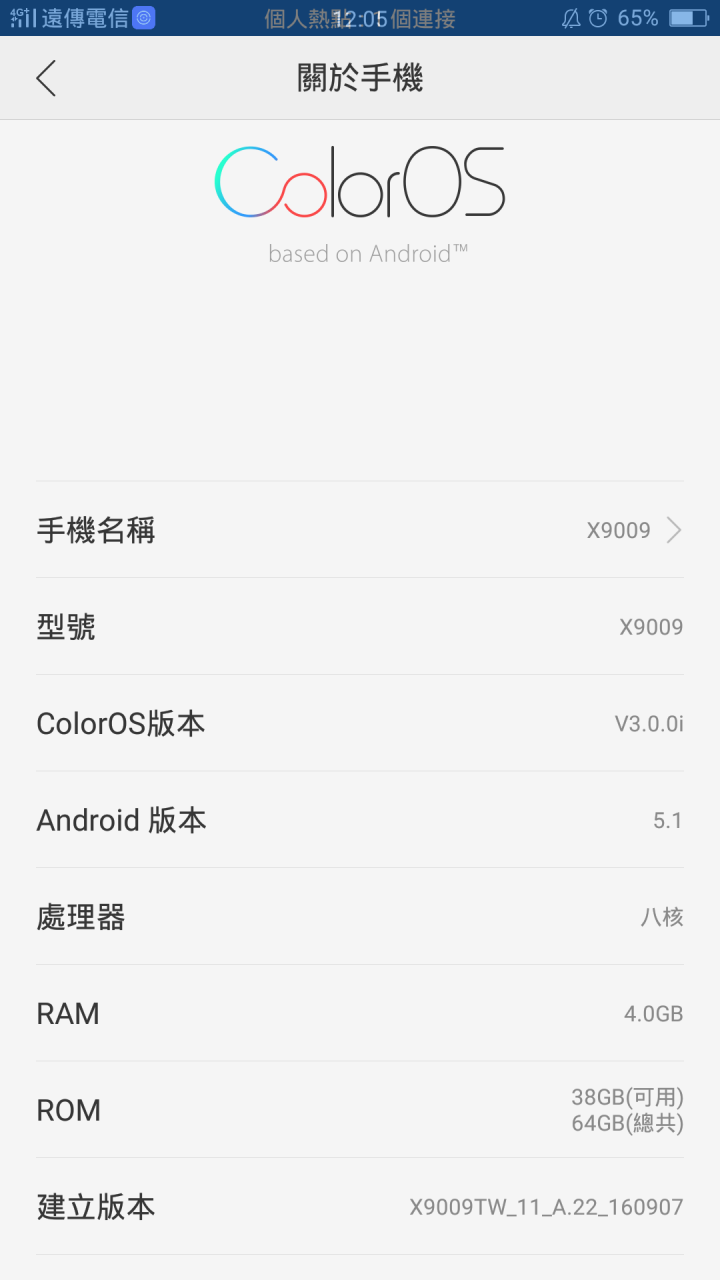 【R9】系統更新,官方未發布搶先揭漏版!X9009TW_11_A.22_160907