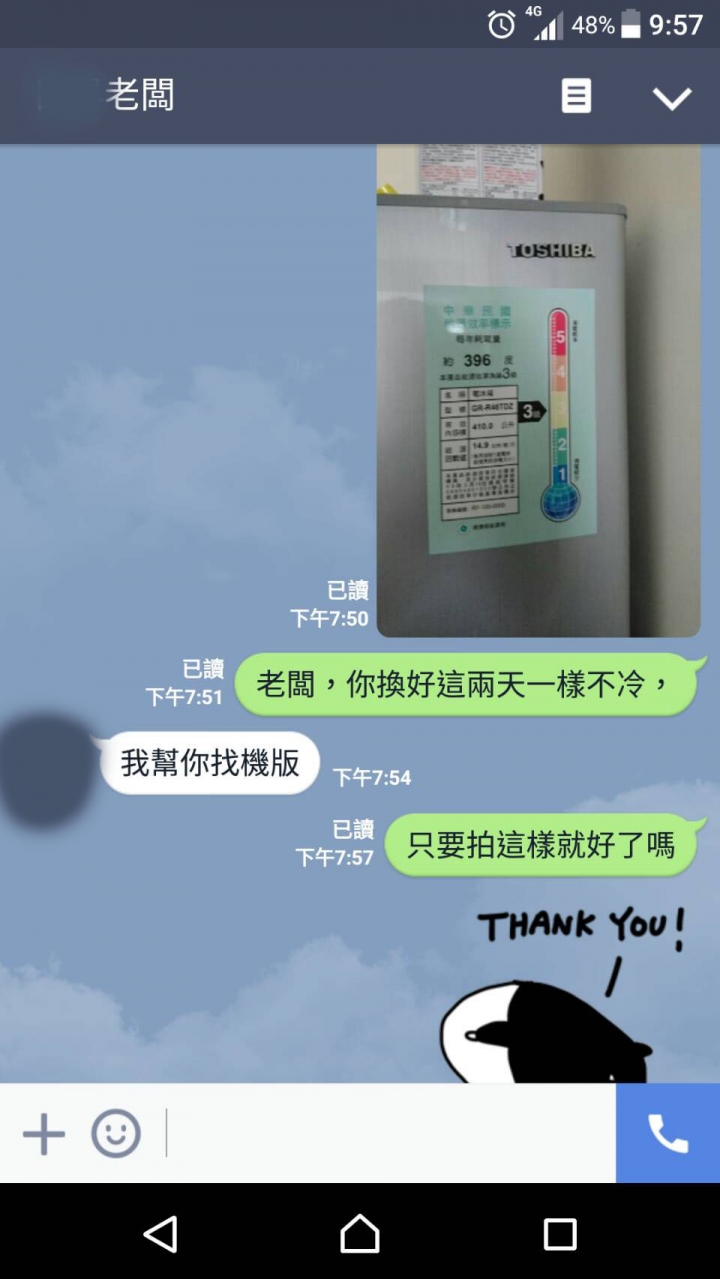於三重河邊北街購買二手冰箱受氣了...