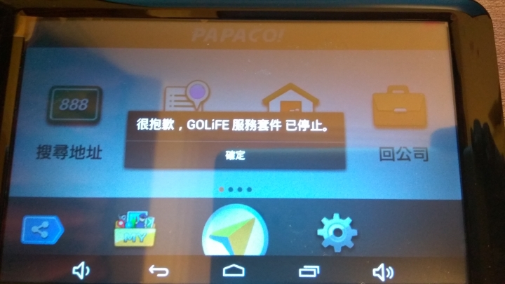 GOPAD 5c GOLIFE 服務套件 已停止
