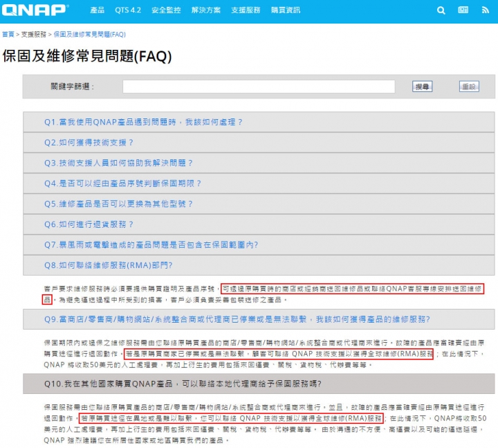 各家NAS維修流程比較