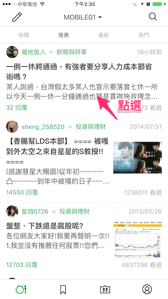 Mobile01 APP 更新: 修正點選主題卡住問題