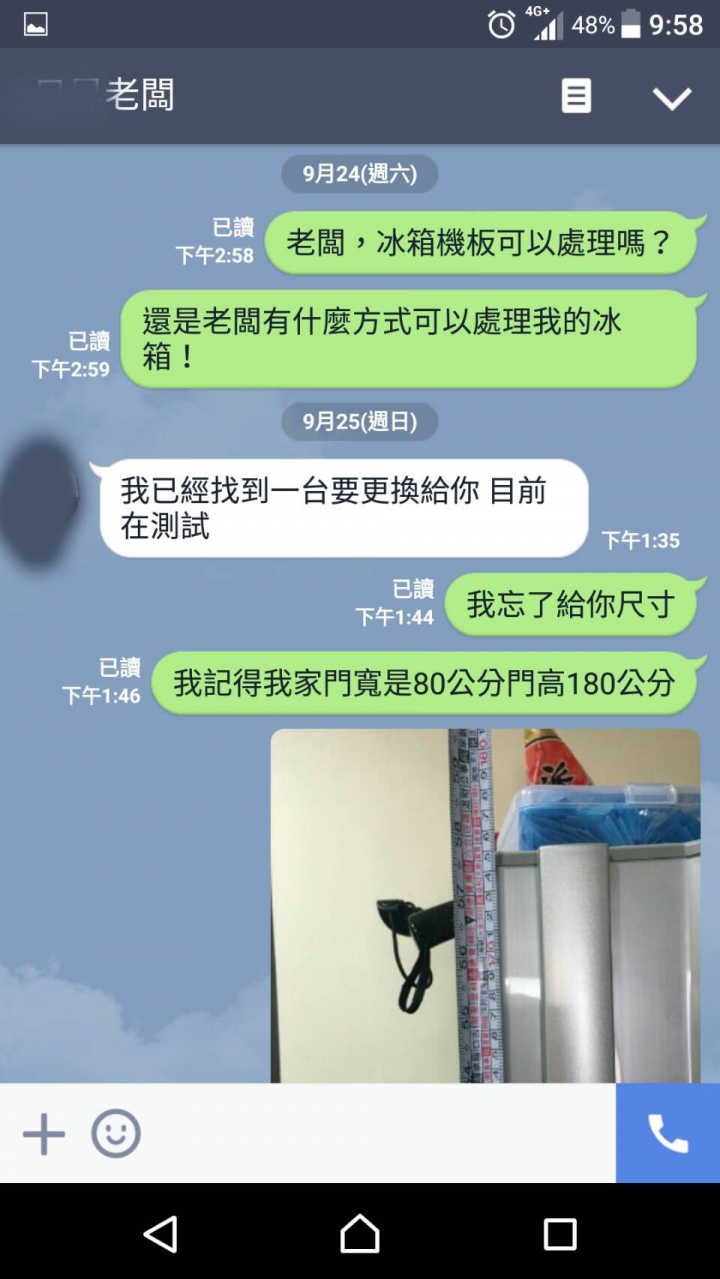 於三重河邊北街購買二手冰箱受氣了...