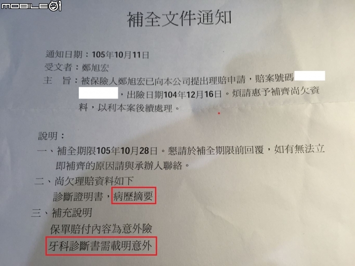 國泰產險理賠刁難