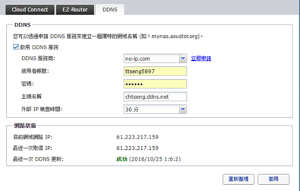 使用AS3202T NAS打造一個超強的下載中心