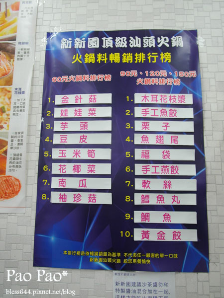 【台中】新新園汕頭火鍋(南屯店)~爆漿黃金嫩肩骰子牛必吃!明治冰淇淋無限吃~