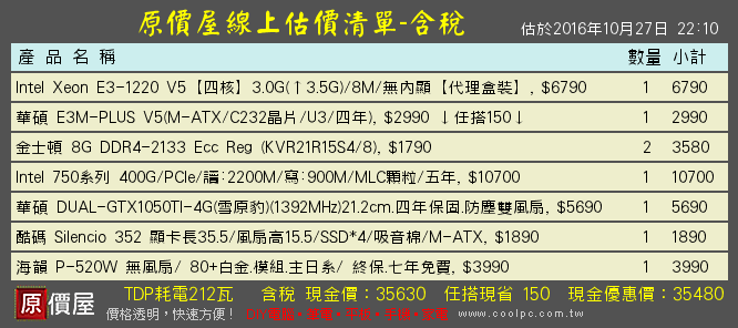想組電腦 Intel 750 PCIe SSD + ASUS E3M-PLUS V5(M-ATX/C232/U3)