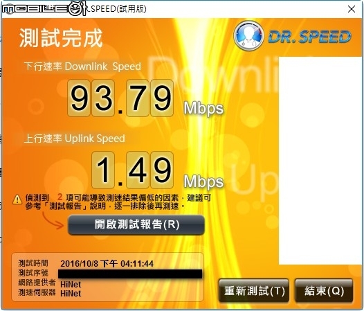 中華 100M/40M 速度問題
